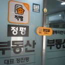 정평오렌지공인중개사사무소 | 신림 개발예정 주택 매물 서울 신림에서 부동산 투자, 정평부동산과 시작하세요!