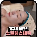 뉴노멀시대의 창업하기 | 웨딩촬영 전 피부 컨디션 관리로 선택한 노멀리즈에스테틱 창조경제단지점