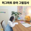 오산시 청소년상담복지센터 옆 | 하남심리상담센터 하트허그를 통해 알게 된 아이의 속마음.