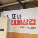 김과장또와삼겹 이미지