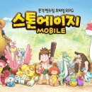 스톤에이지