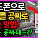 스마트폰으로 실시간 TV 방송 무료로 보는 방법! 이미지