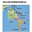 ▣ 인천:- 굴업도 찾은김에 경치 좋은 &amp; 소야도 섬 트래킹 이미지