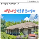 용아생가 | 광주문학기행 박용철 용아생가