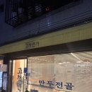 고척면가 | 담백하고 깔끔한 고척동 맛집 고척면가 내돈내산 후기