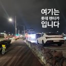 카존 | 제주공항 투루카(turucar) 렌터카 픽업 후기｜카케이존 위치 헷갈림 주의! 전용 투루존 위치 팁