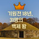 계왕 | 👑백제시대 56명의 왕