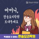 한솔요리학원종로