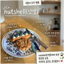 79파운야드아산배방점 | [Nutshellㅣ내돈내산] 피스타치오 크림 맛 가득한 글루텐프리 디저트 맛집ㅣ아산 배방 카페