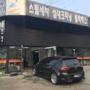 안영셀프세차장 이미지