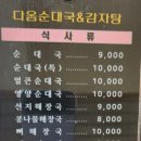 다옴순대국감자탕 군자점 이미지