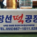 창선떡공장