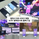 갤럭시빌딩 | 갤럭시 S26 시리즈 핵심 기능과 KT 광화문사옥 플래그십 체험 후기