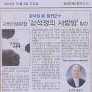 고희기념문집 강석정의 사랑방 전 합천군수님 축하드립니다 이미지