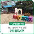 (12/14) 유아강좌_동화와 함께하는 떡 만들기 | 1월, 겨울방학, 책을 펴다 📖 어린이도서관