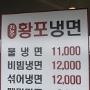 광주 광산구 선운동 맛집 "진주황포냉면"//섞어냉면·메밀꿩만두 후기//웨이팅·주차 등 안내