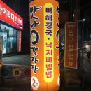 맛나감자탕학장점 이미지