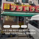 우리집다음에맛있는집 양평해장국 | 인계동 우리집 다음에 맛있는 집 양평해장국 본점, 해장은 여기였습니다