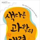 김상우한의원 | [살림Friends] 색다른 과학의 매력