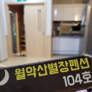 월악산 별장펜션 | 월악산별장펜션(충북제천)