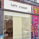 로프트클로젯