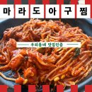 호매실초등학교 | 수원 호매실 아구찜 맛집 ! 친정엄마 극찬한 &#39;마라도 아구찜&#39; 리얼 후기!