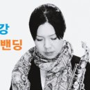 색소폰 레슨 (중급) 이미지