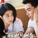 드라마로 배우는 중국어(야간) | 넷플릭스 영화 추천 중국 로맨스 또 한번의 여름 (중국어 회화 학원 수업 후기)