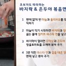 침투부에 나온 흑백요리사 셰프들 레시피들 이미지