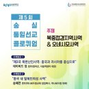 제5회 숭실 통일선교 콜로퀴엄(주제:북중 접경지역 사역 &오네시모 사역) 이미지