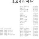 호도제과