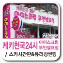 케키천국 이미지