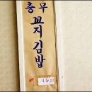 충무꼬지김밥