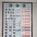 운연동 추어마을 | 수제비가 들어있는 전골식 추어탕 인천대공원 후문맛집(연락골 추어마을) '안골추어탕'