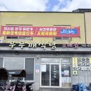 우무깨 - 대덕구 | 우도 맛집 추천 우무깨식당｜기대 안 했는데 제대로였던 해물짬뽕