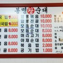옛날봉명왕순대