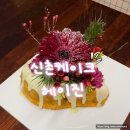 신촌역 1번출구 | 신촌,홍대 수제 케이크 신촌역 예쁜카페 헤이진 생화케이크 후기