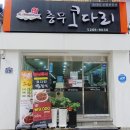 충무코다리 이미지