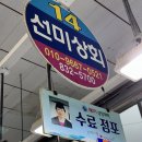 선미상회 이미지