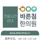 증평한의원 이미지