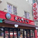 천산양꼬치 - 구로구 구로동로 101-1 | 천산양꼬치