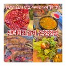산더미소갈비 | 온천천 맛집 산더미소갈비 | 아이랑 산책하고 소고기 실컷 먹기 좋은 곳