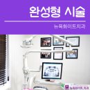 뉴욕화이트치과 이미지