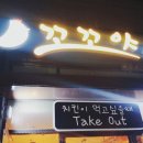 꼬꼬야치킨 이미지