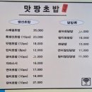 맛짱초밥