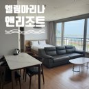 남해 오션뷰 스파숙소 추천 엘림마리나 앤 리조트