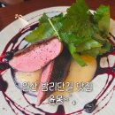 더리터24 일산대화점 | 일산 밤리단길 맛집 '윤몽' 가족 외식 메뉴 추천 및 솔직후기