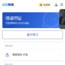 수원-1217 | 수원시민 전용 앱테크 새빛톡톡 후기 💰 | 출석+설문으로 연 5만원 챙기자! | 추천인 cccc1217