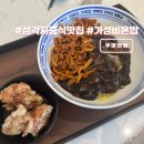 용산-353 | 용산 삼각지 점심맛집 가성비 중식당 쿠마반점