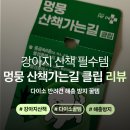 산책가는길 - 수성구 청수로 284 | [후기] 다이소 멍뭉 산책가는길 클립 실사용 후기!